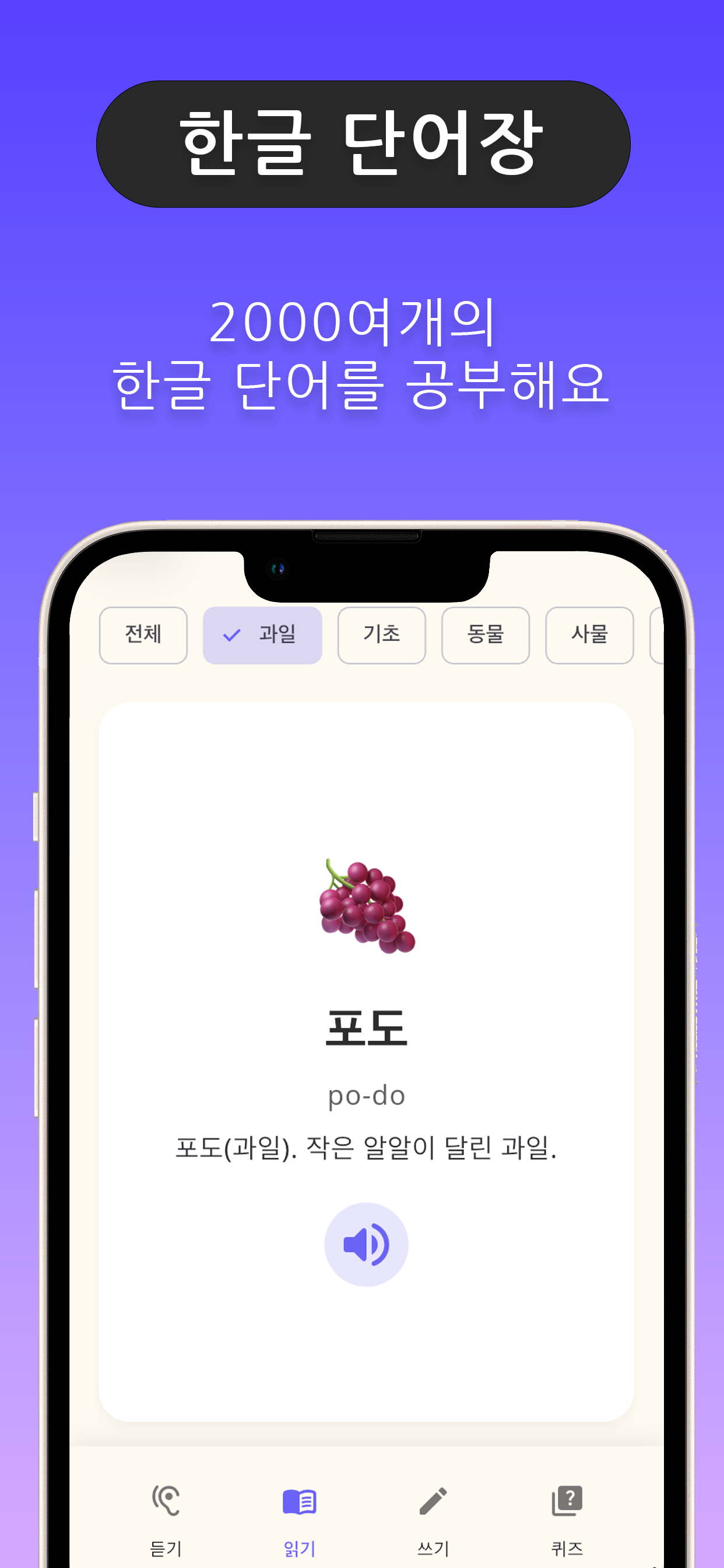 한글 단어장 화면