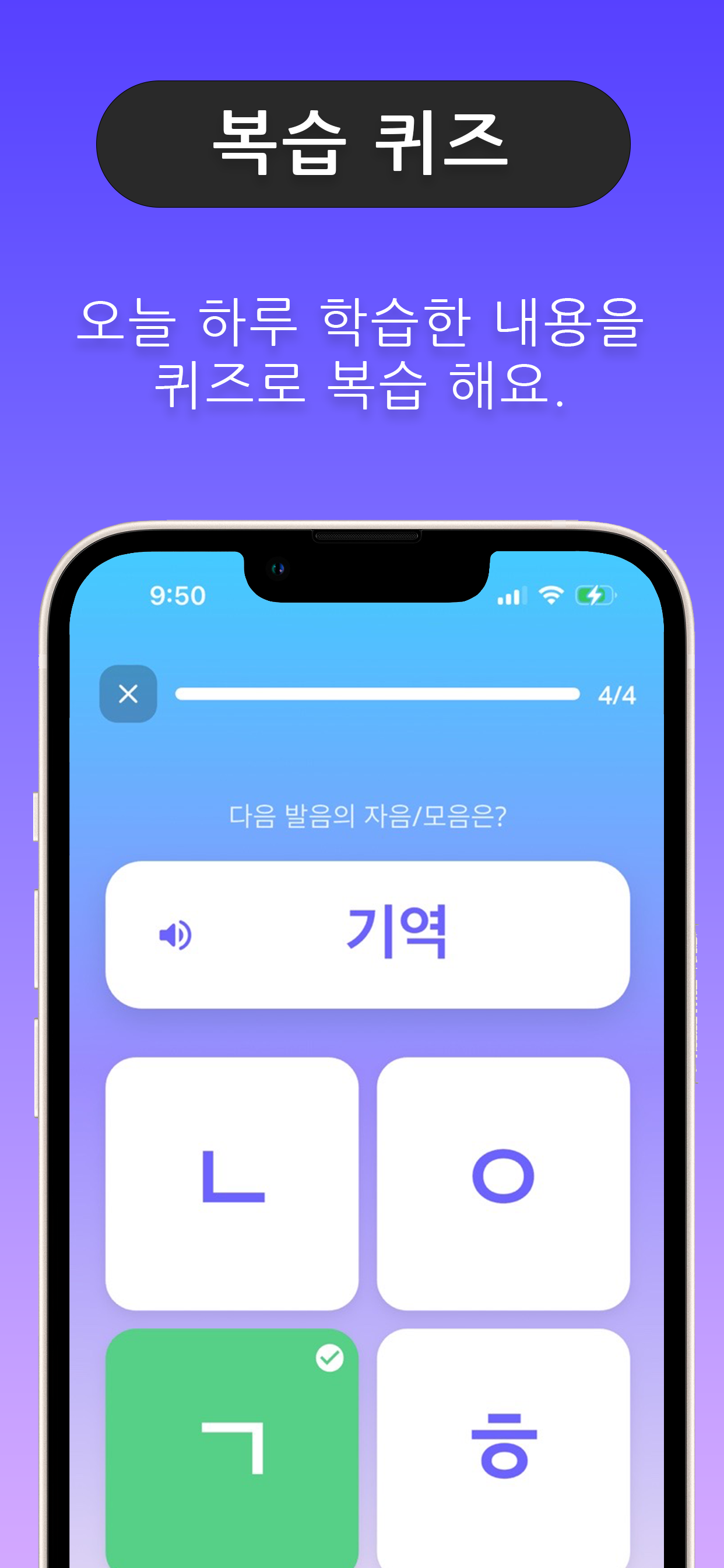 복습 퀴즈 화면