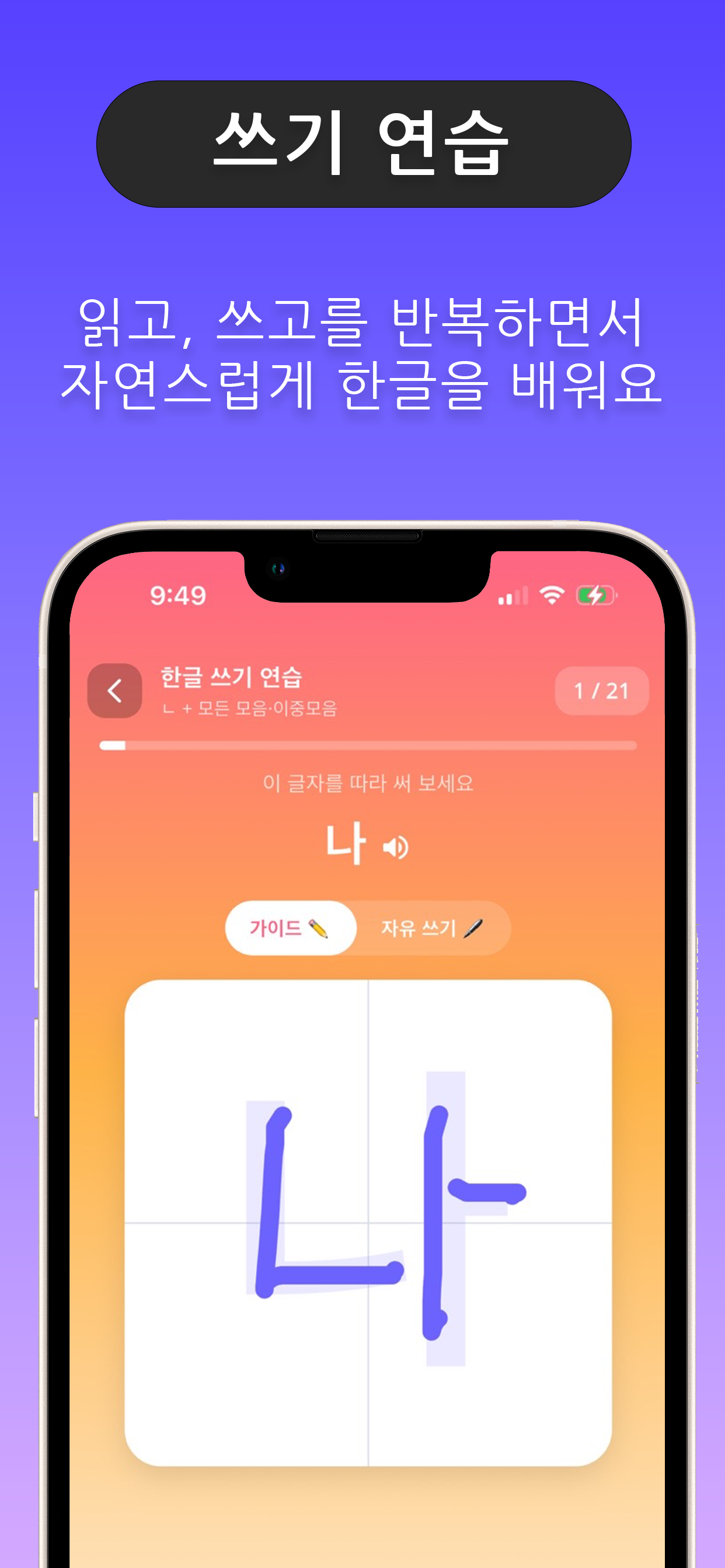 쓰기 연습 화면