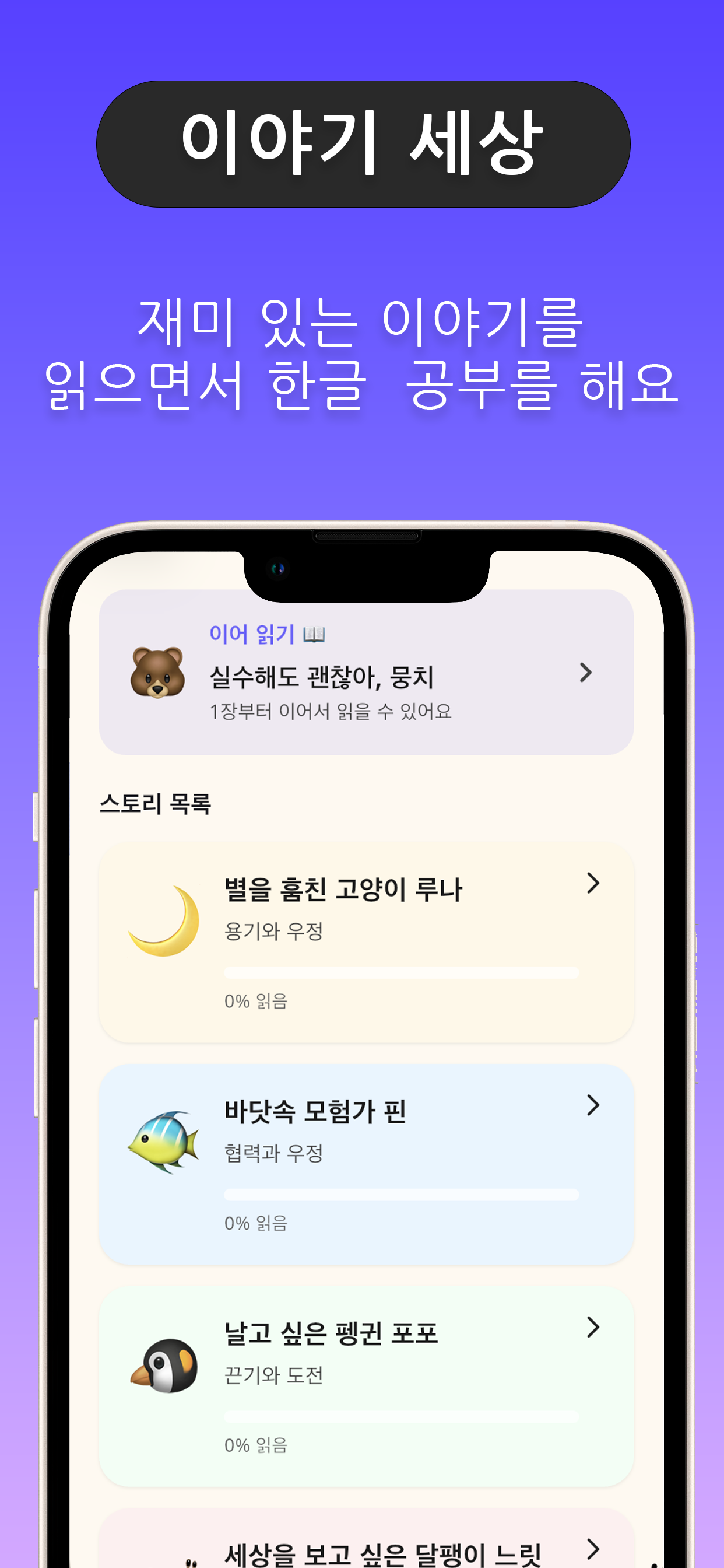 이야기 세상 화면