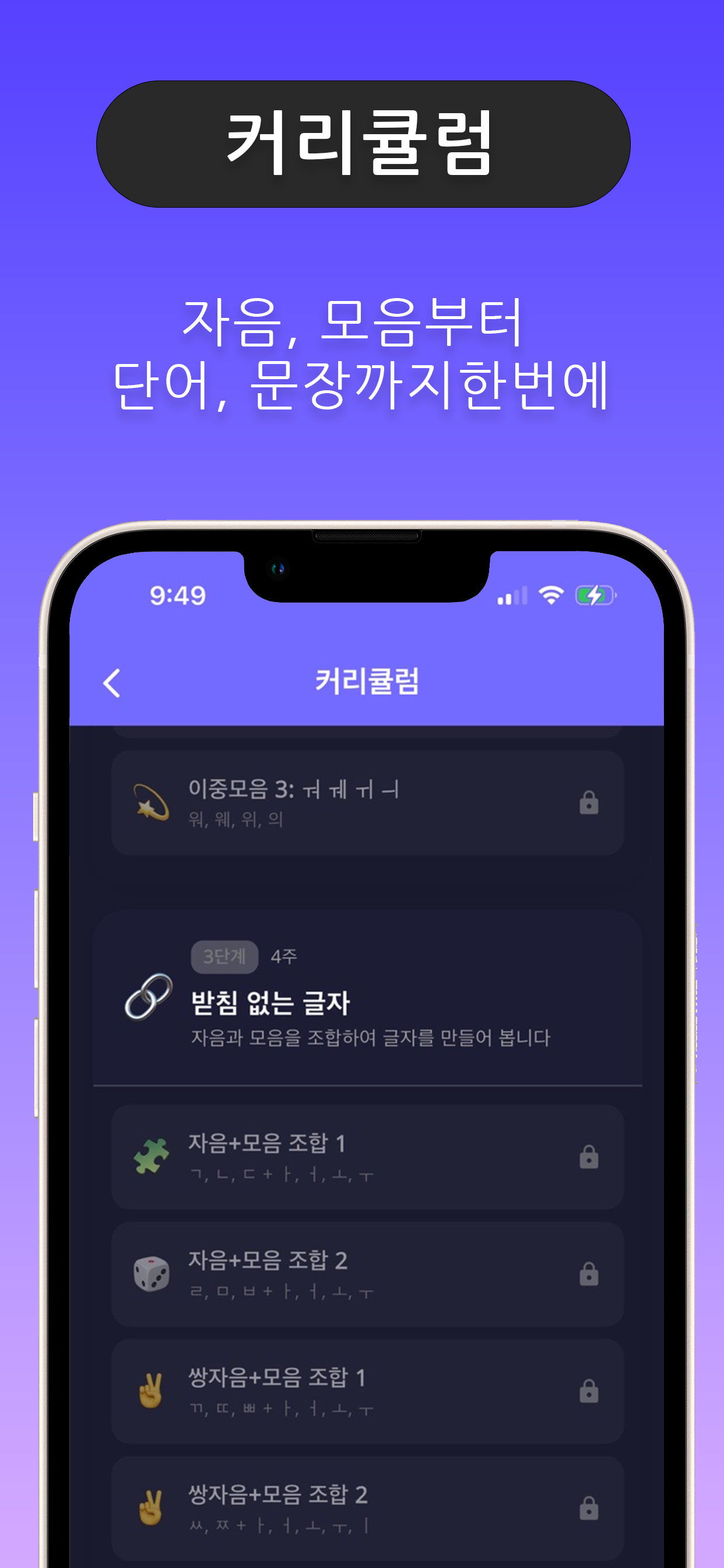커리큘럼 화면